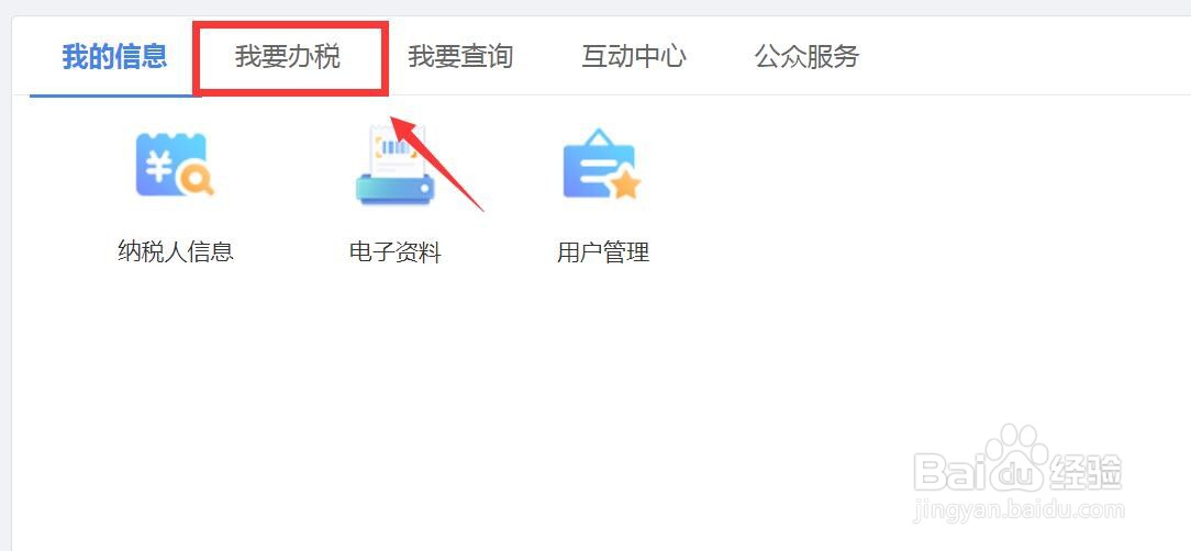 如何申请“发票缴销”