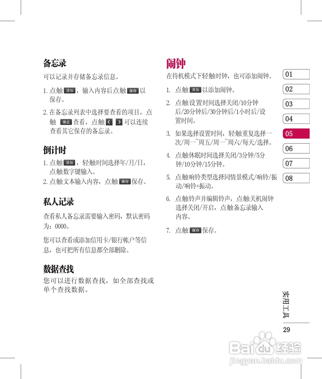LG KV920手机使用说明书:[3]