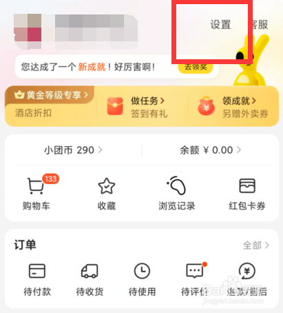 美团app如何开启每日好券订阅提醒