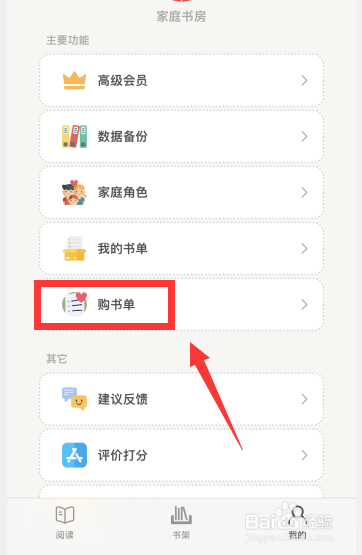 家庭书房app如何更改书籍套装分册为刷书视图