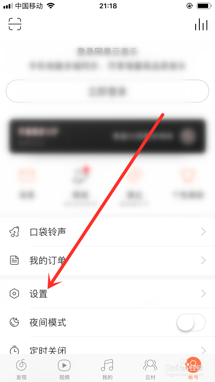 网易云音乐怎么修改在线播放音质