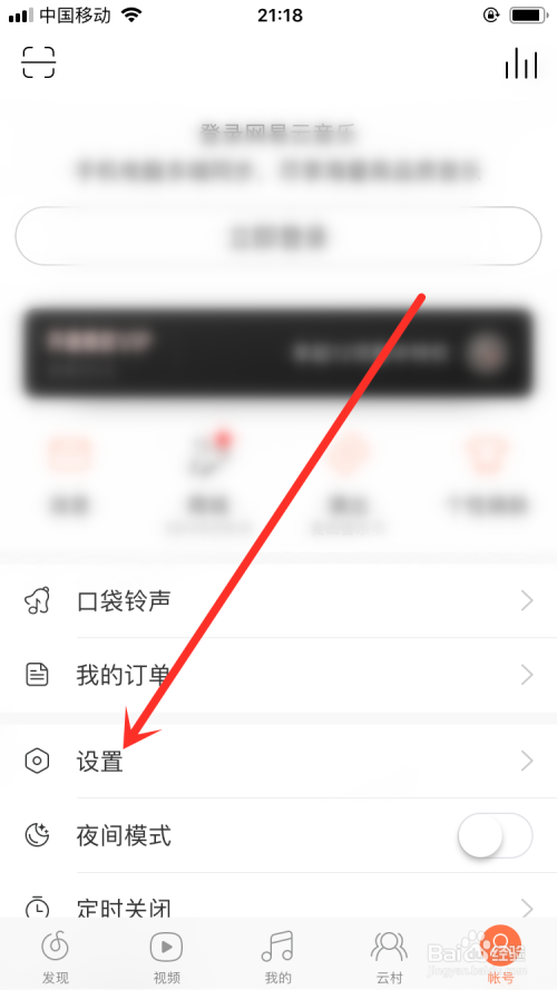 网易云音乐怎么修改在线播放音质