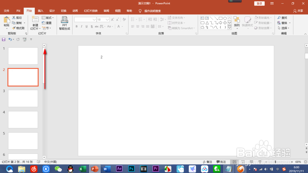 PPT入门:PPT如何调换幻灯片顺序(上篇)