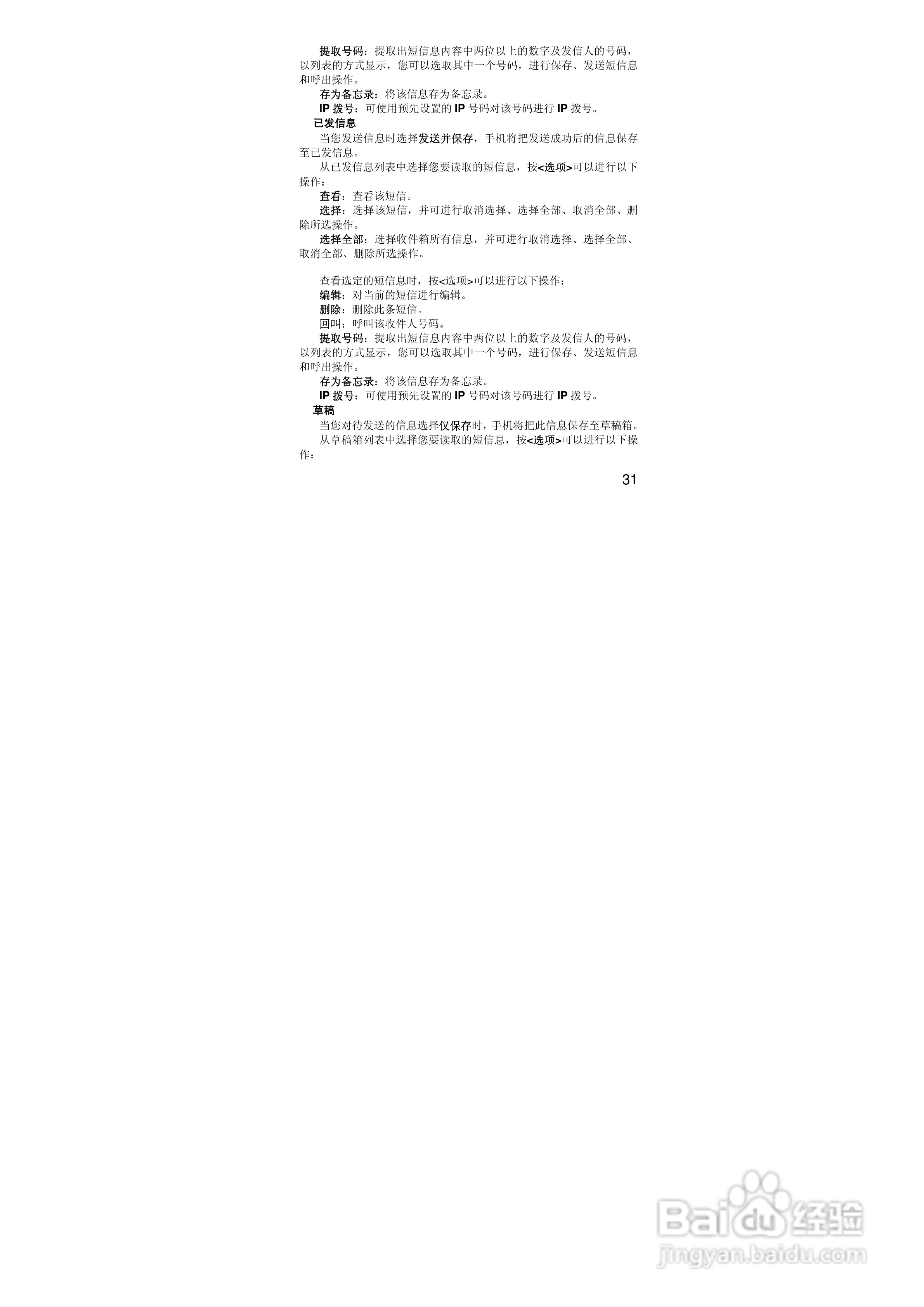 联想Lenovo E106手机使用说明书:[4]
