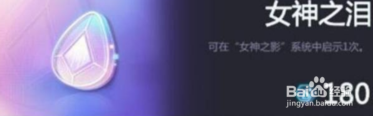魔兽世界女神之泪怎么获得
