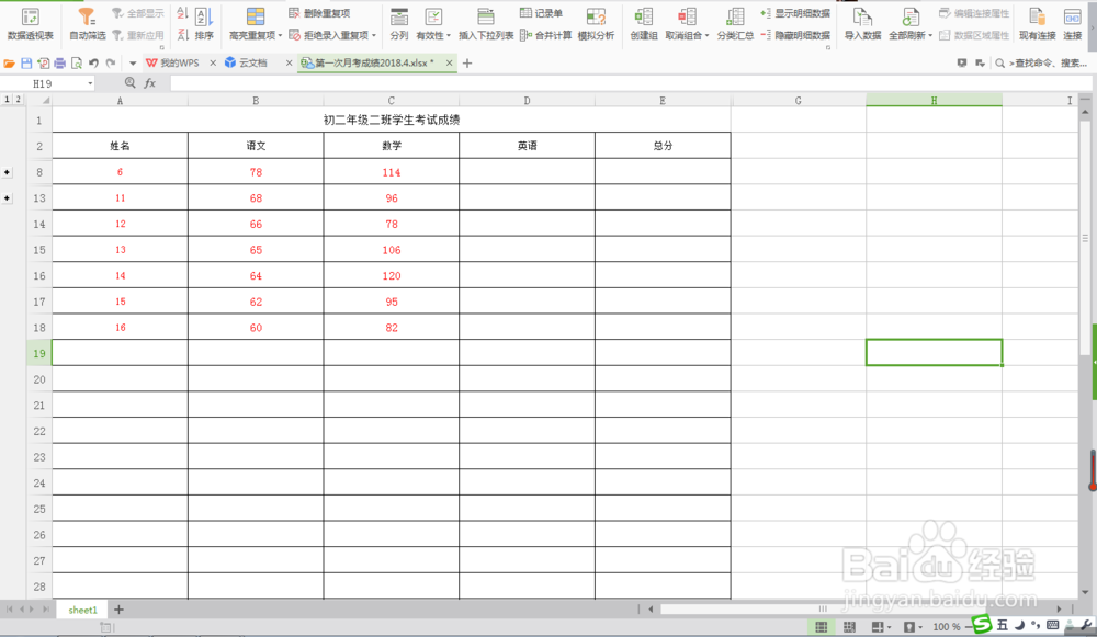 WPS表格使用中几个日常技巧