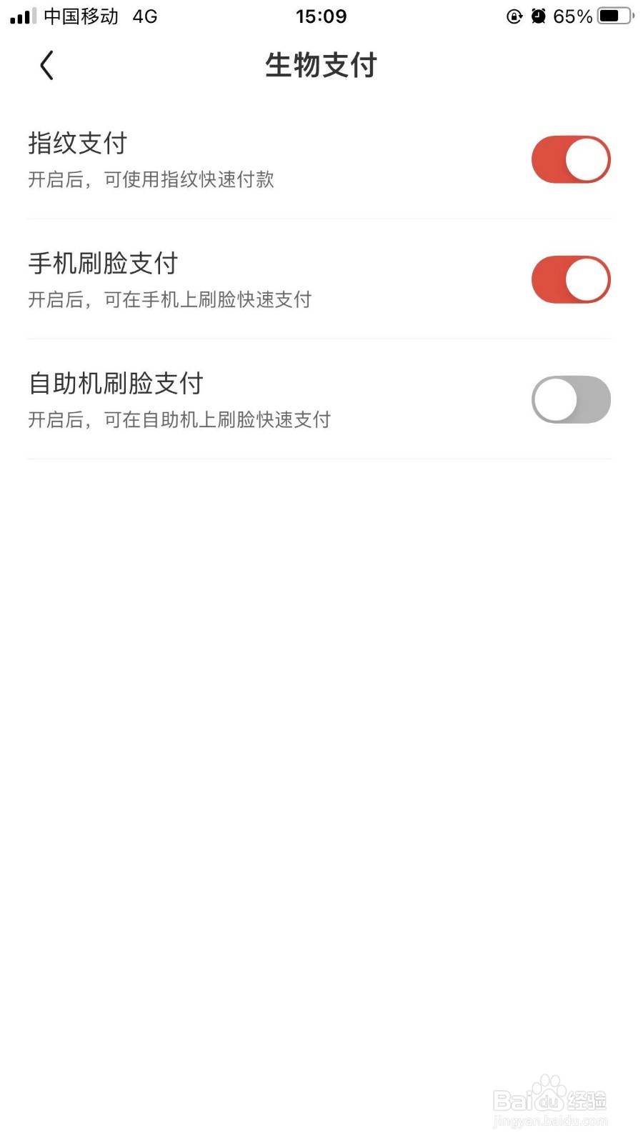 京东商城如何开启刷脸支付