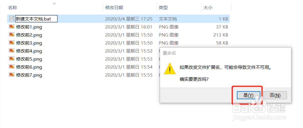 windows系统如何批量修改文件名