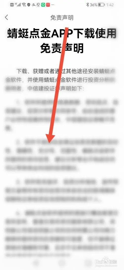 如何在蜻蜓点金查看APP下载使用免责声明