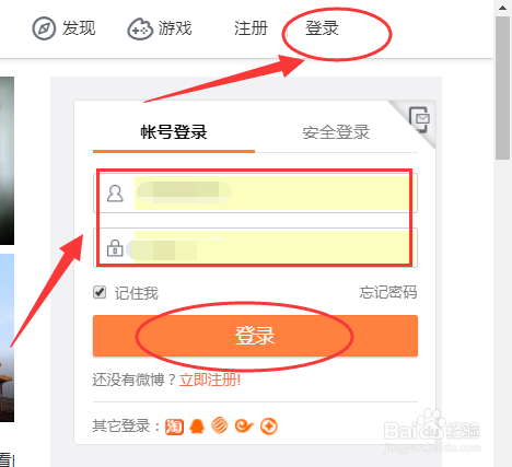 新浪微博怎么关注别人