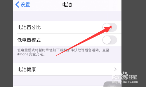 iphone12不显示电池百分比怎么解决