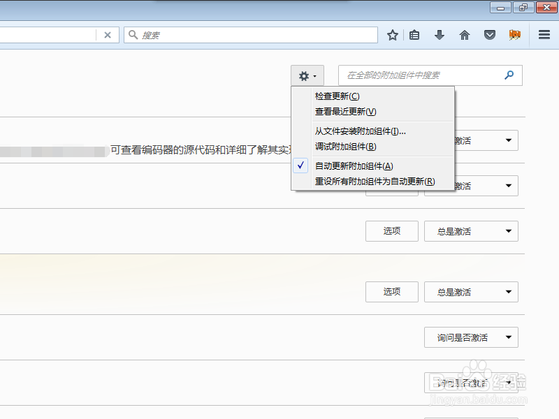 火狐浏览器如何设置自动更新附加组件？