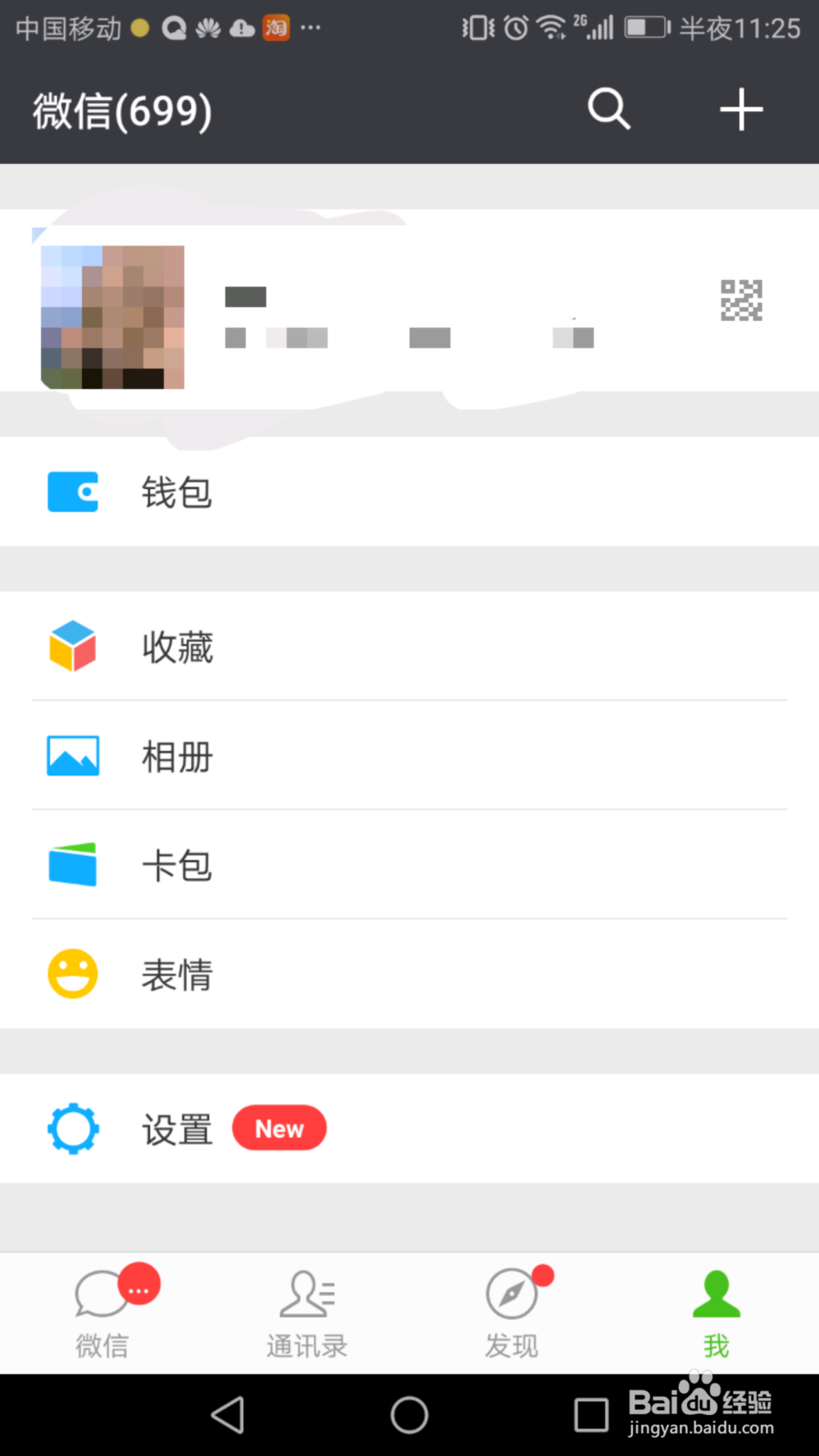 如何利用手机里的微信群发信息