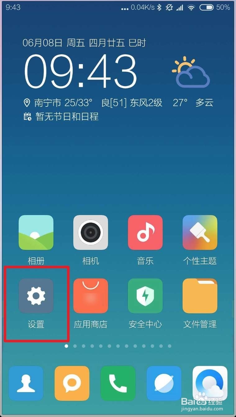 MIUI10如何设置定时开启静音模式勿扰模式