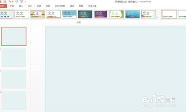 ppt背景填充预设颜色怎么设置
