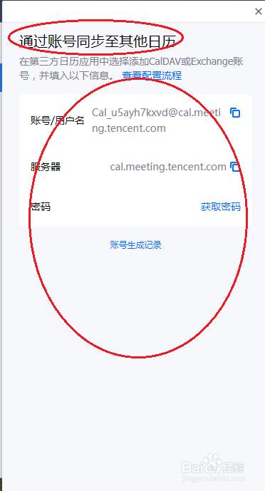 腾讯会议如何设置同步日历