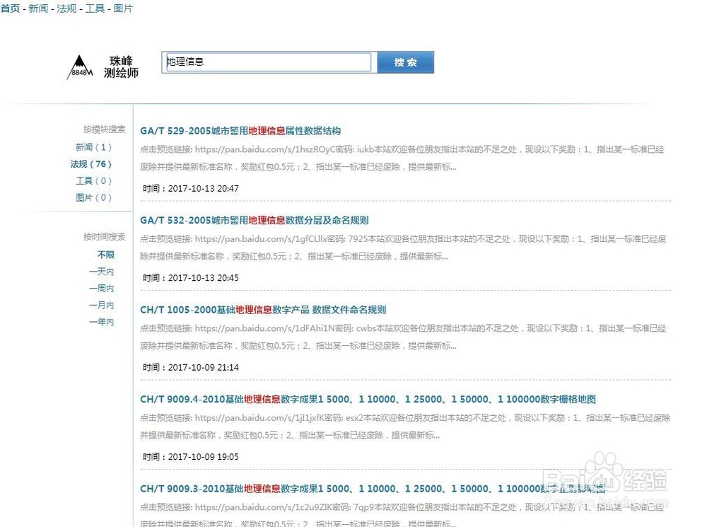 如何搜索查询测绘行业相关法规规范