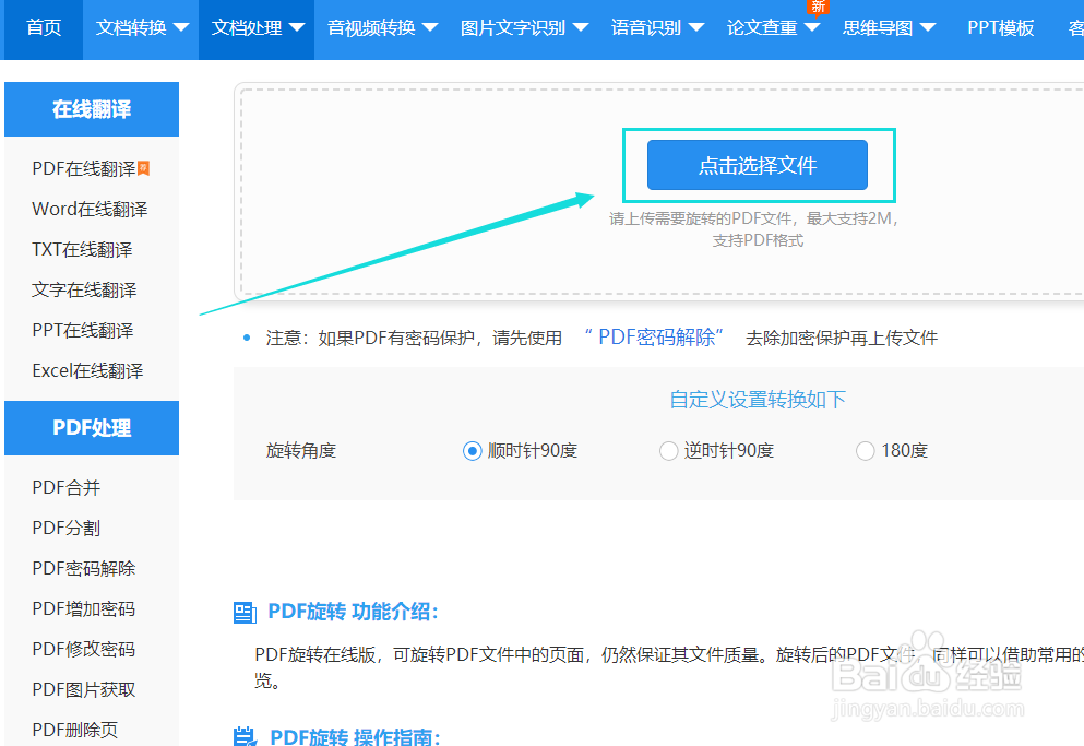 怎么旋转PDF文件?PDF页面旋转后如何保存