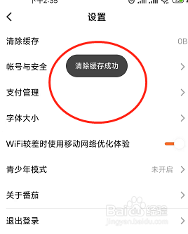 番茄免费小说怎么清除本地缓存?