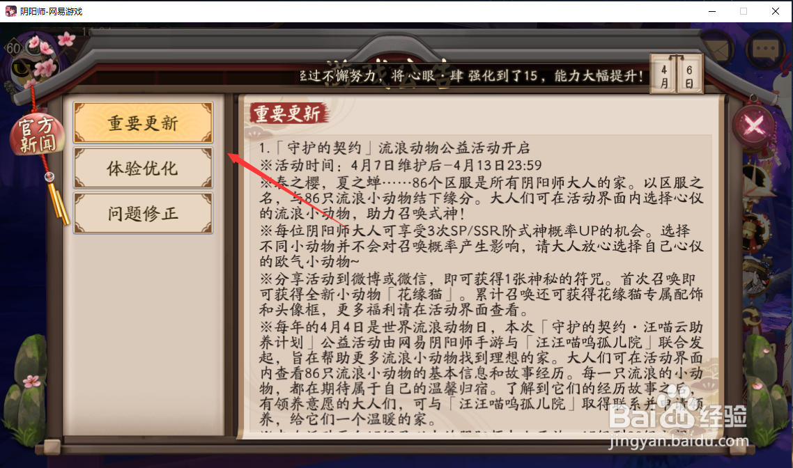 阴阳师中如何了解更新内容