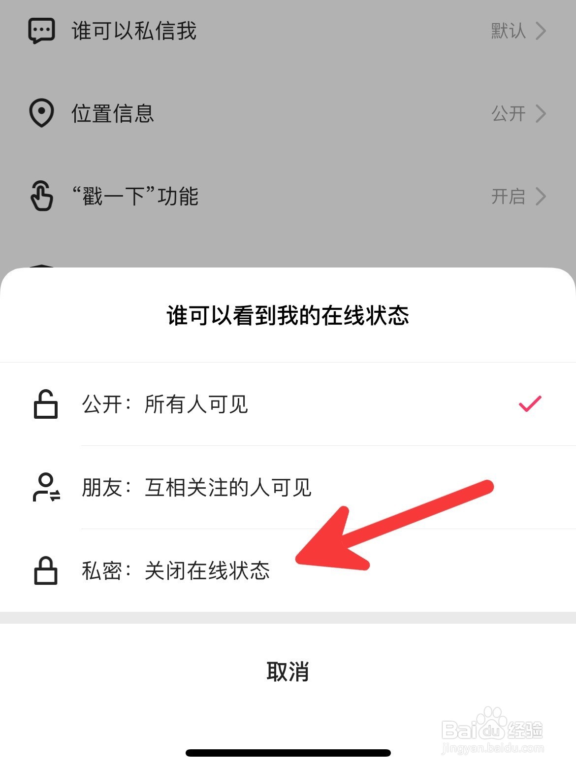 快手怎样隐藏在线状态