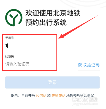 北京地铁怎么预约进站