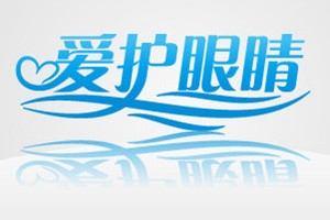 怎么预防近视 远离近视眼