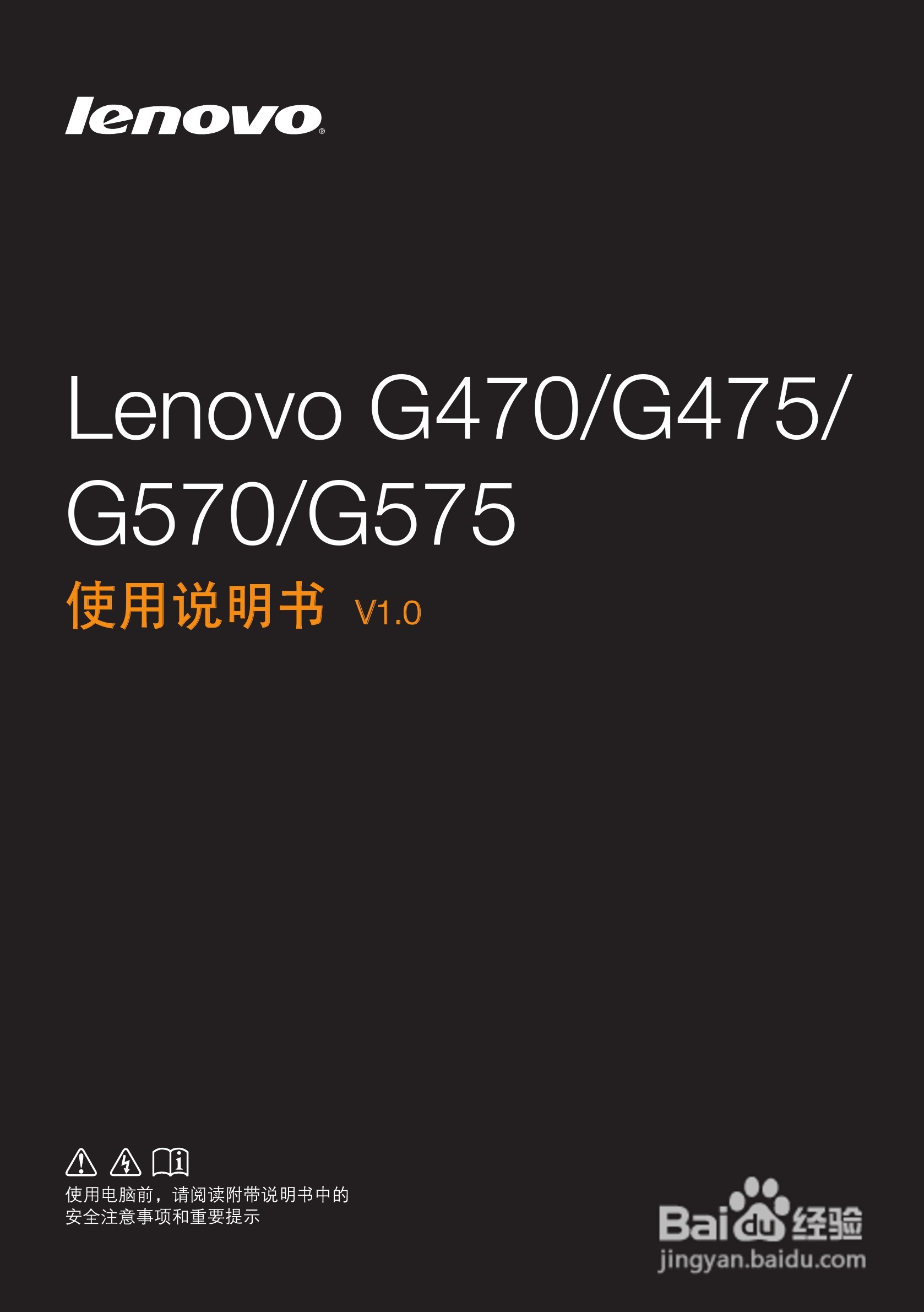 联想G575笔记本电脑使用说明书:[1]