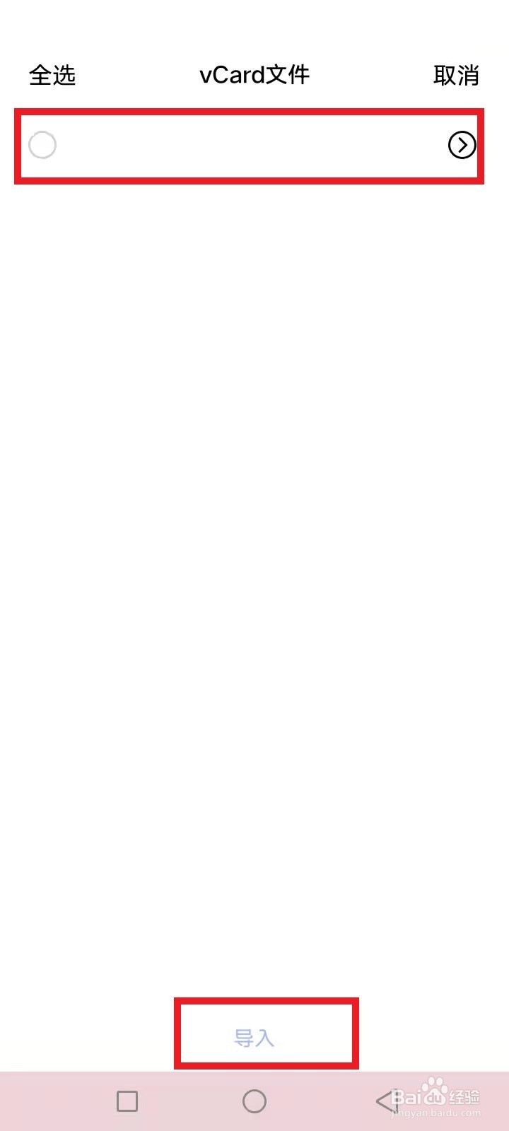 新手机怎么导入旧手机的通讯录