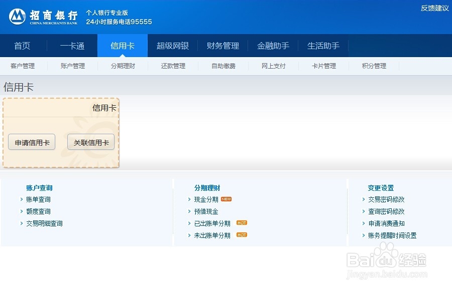 如何使用招商银行网银