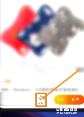 淘宝链接如何分享给好友