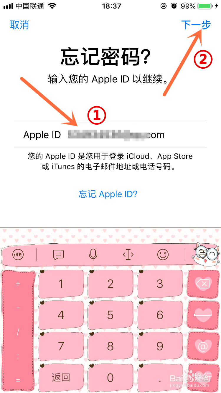 怎么更改苹果手机apple ID密码