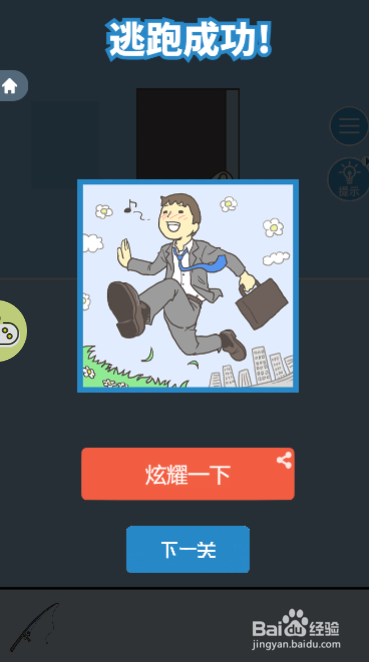 走出办公室第五关过关攻略