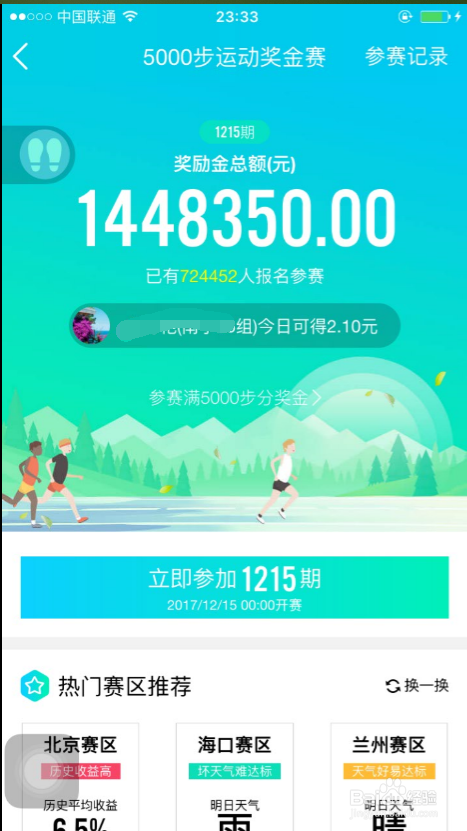 QQ运动竞赛如何报名