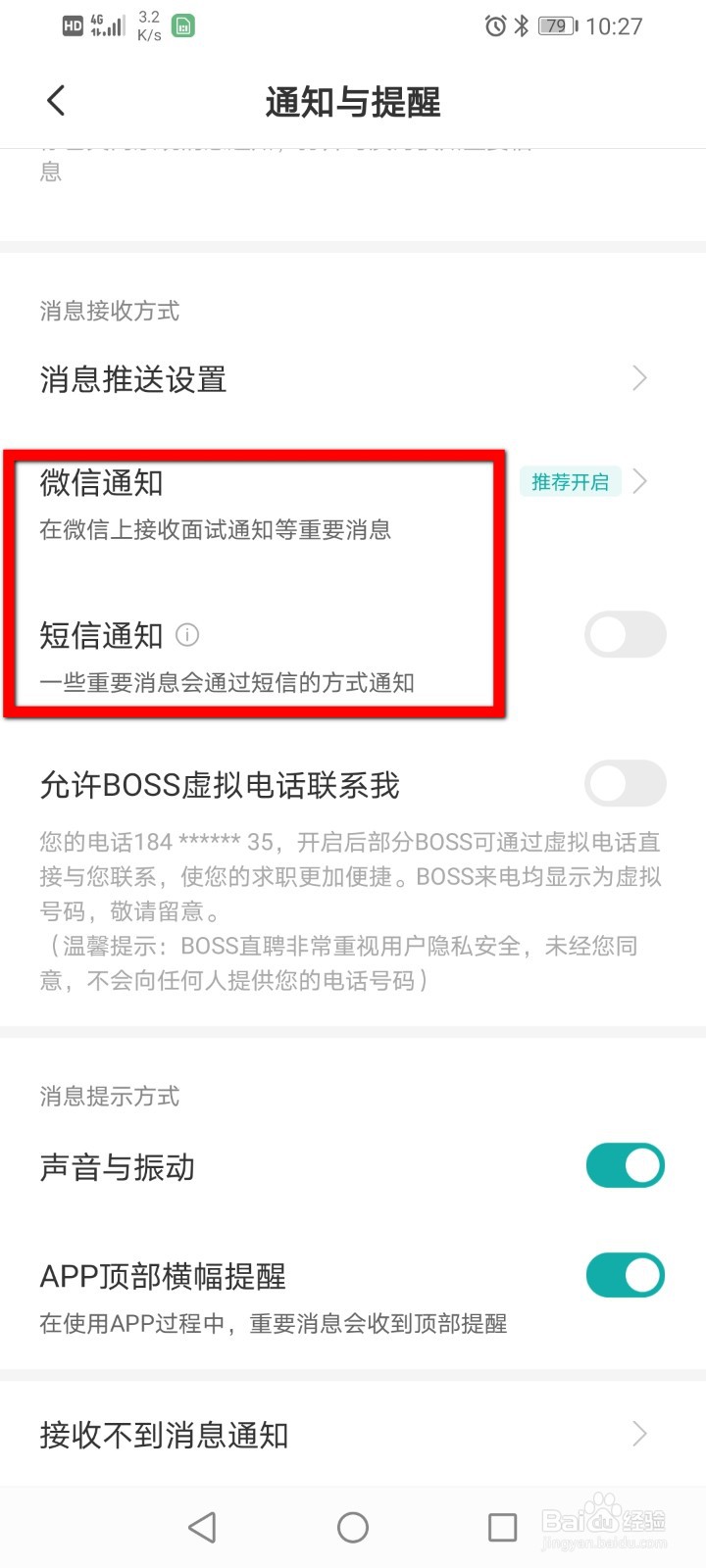 Boss直聘如何开启微信通知功能