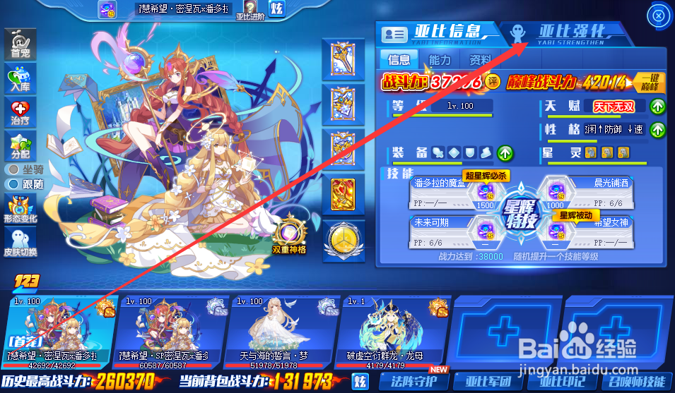 奥拉星亚比怎么修改性格