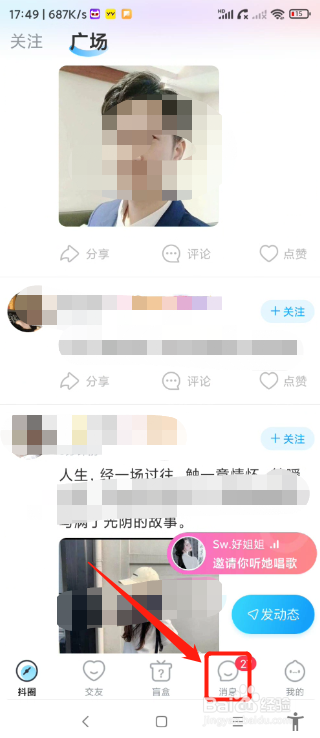 抖你app怎么创建群聊