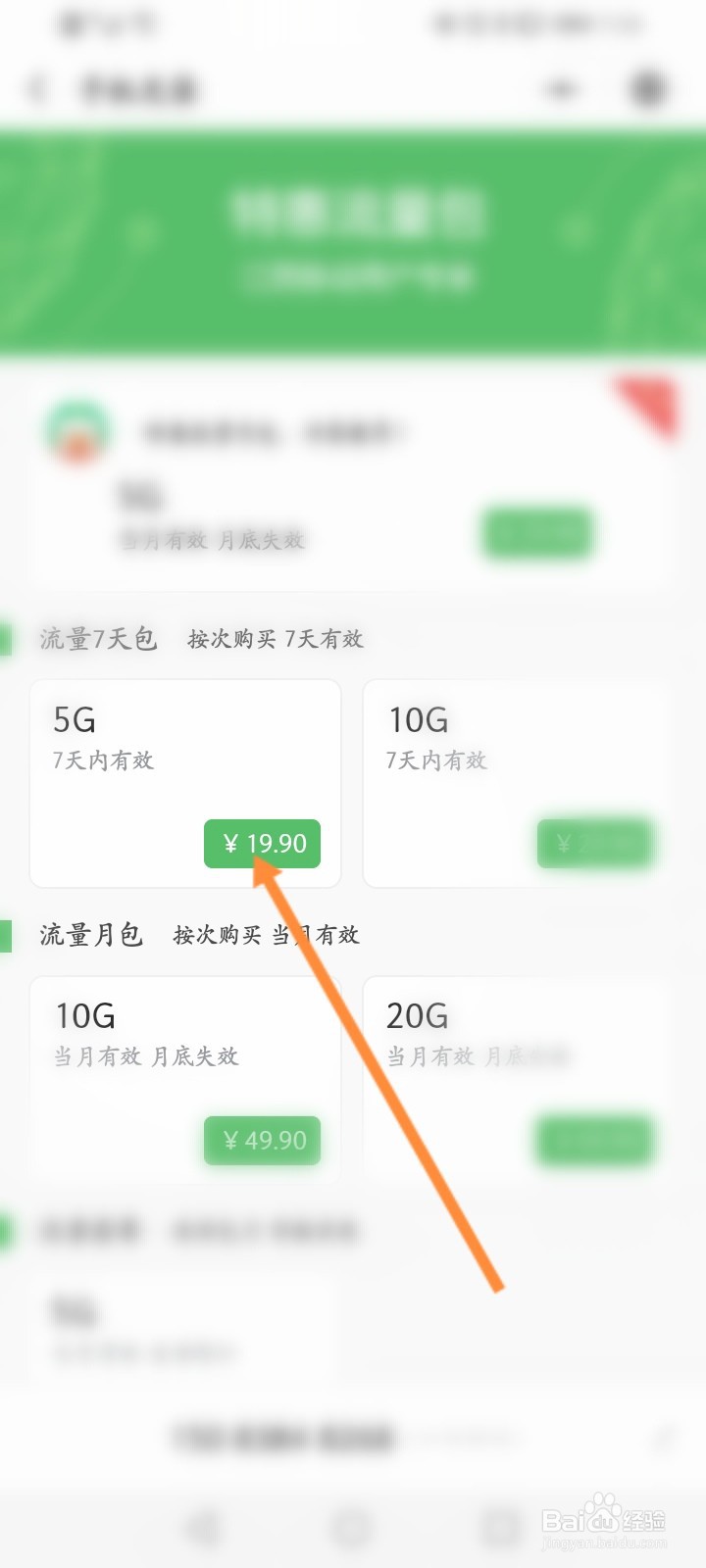 微信流量包怎么购买