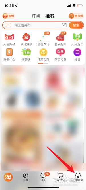 淘宝app的退货退款申请在哪里撤销