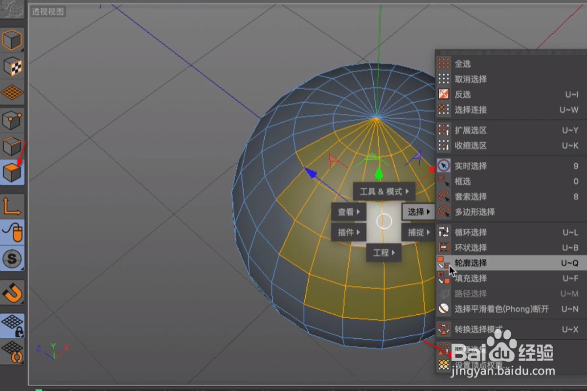 c4d如何选择面模式