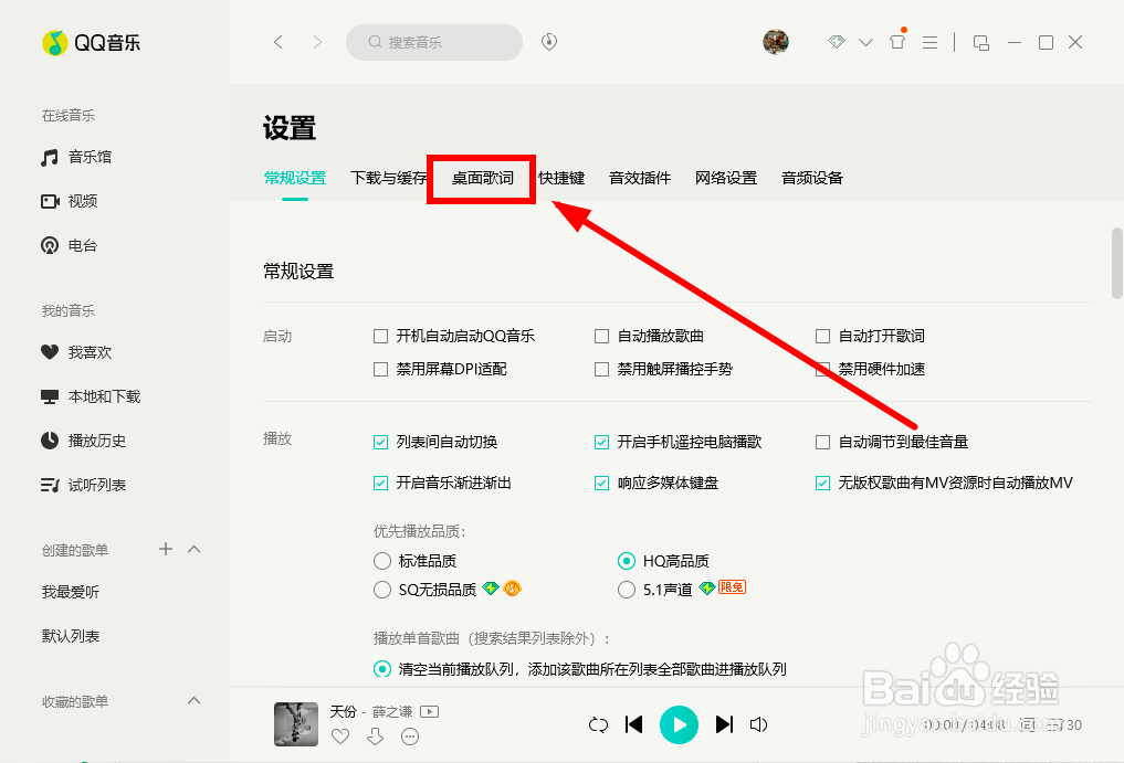 如何修改QQ音乐歌词的字体