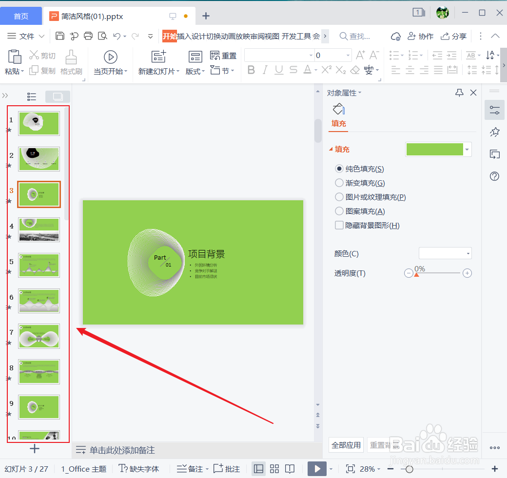 ppt底色怎么填充