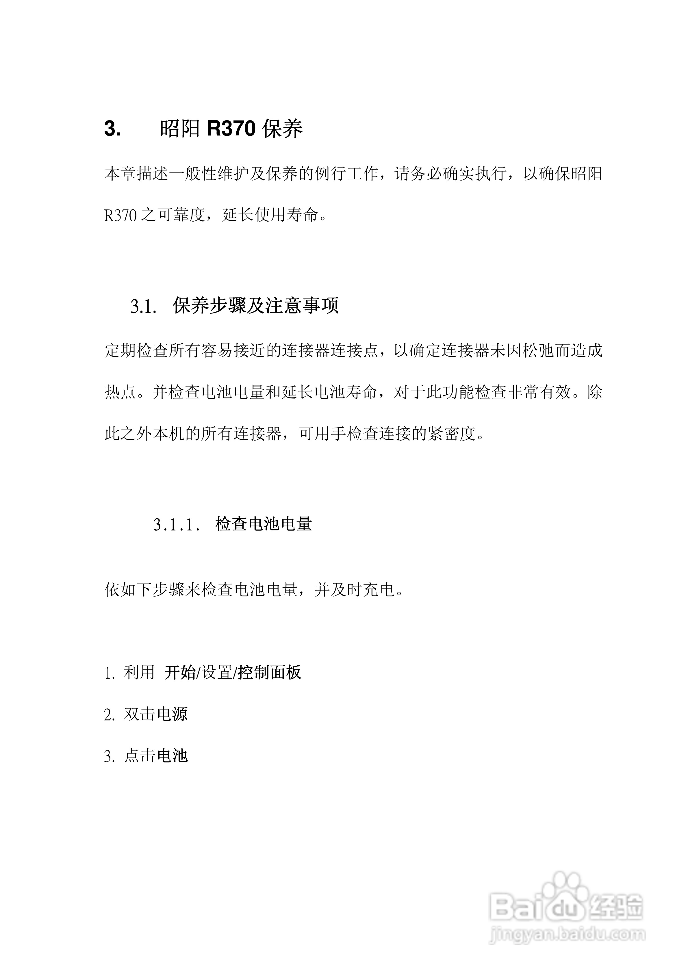 联想R370笔记本电脑使用说明书:[4]
