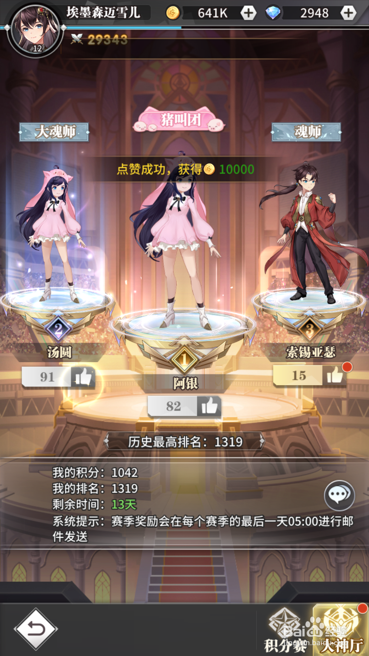 斗罗大陆武魂觉醒点赞在哪里