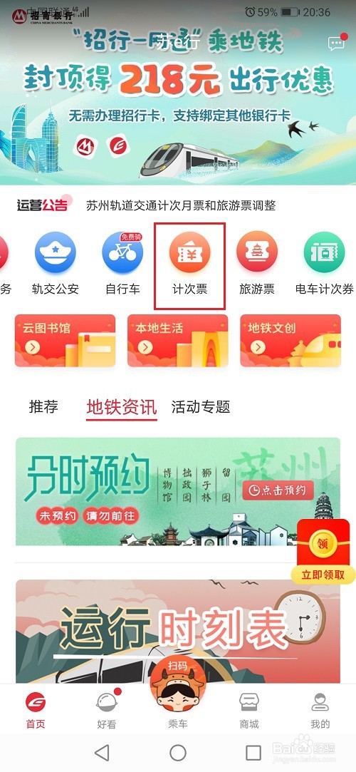 苏e行怎么购买计次票