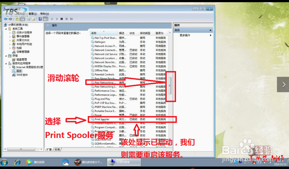 打印机无法打印，查看打印服务是否开启。