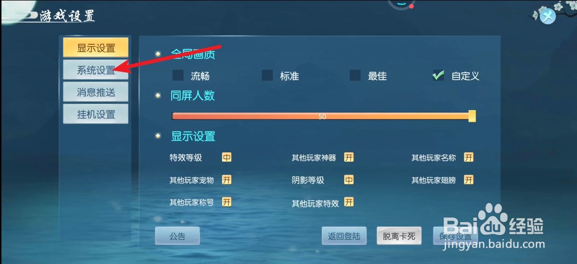云墨剑舞游戏中开启省电模式