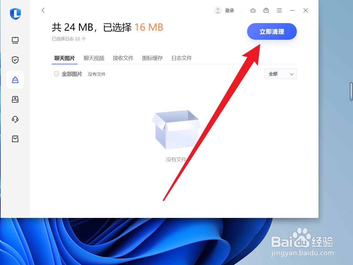 联想管家怎么进行微信清理