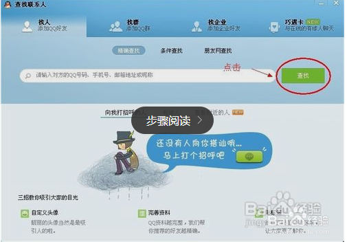 怎样加QQ好友