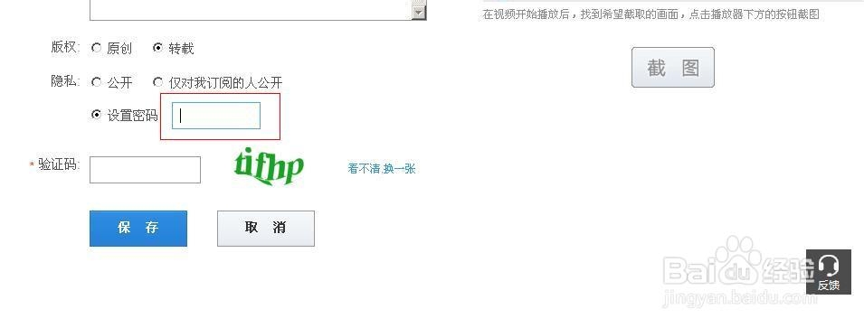 怎样给优酷视频添加播放密码